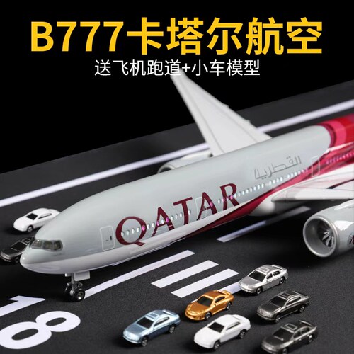 波音777卡塔尔飞机模型合金仿真大型仿真客机模型玩具大飞机摆件