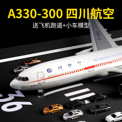 A330飞机模型四川航空大型仿真客机摆件儿童飞机玩具航模带轮带灯