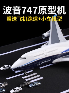 47cm波音747原型机大型仿真飞机模型B747国际航空客机模型玩具