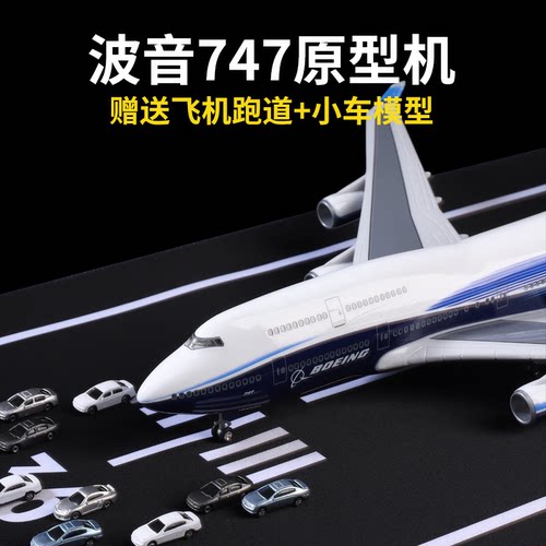 47cm波音747原型机大型仿真飞机模型B747国际航空客机模型玩具