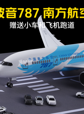 48cm波音787飞机模型带轮带灯仿真飞机玩具中国南方航空民航客机