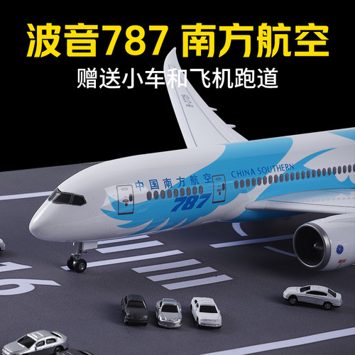48cm波音787飞机模型带轮带灯仿真飞机玩具中国南方航空民航客机