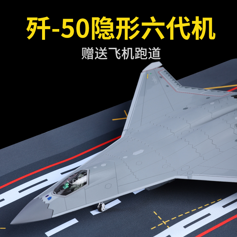歼50飞机模型沈飞六代机J50战斗机模型合金玩具收藏礼物歼轰机AF1