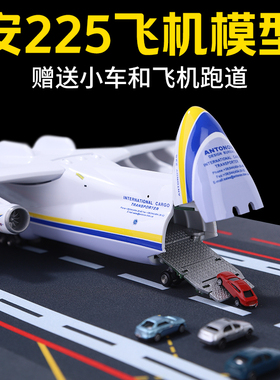1:400安225运输机合金模型an-225乌克兰安东诺夫大型仿真飞机模型