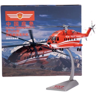 Z8直升机中国救援合金模型成品摆件 48直八民用中国救援直升机