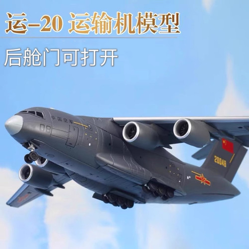 中国运20运输机合金模型