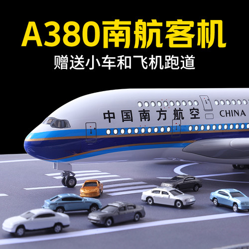 51cm空客A380南航飞机模型a380客机模型南航客机空客仿真飞机纪念