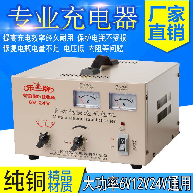乐牌汽车电瓶充电器12V24V摩托车小车轿车通用20A纯铜电池充电机