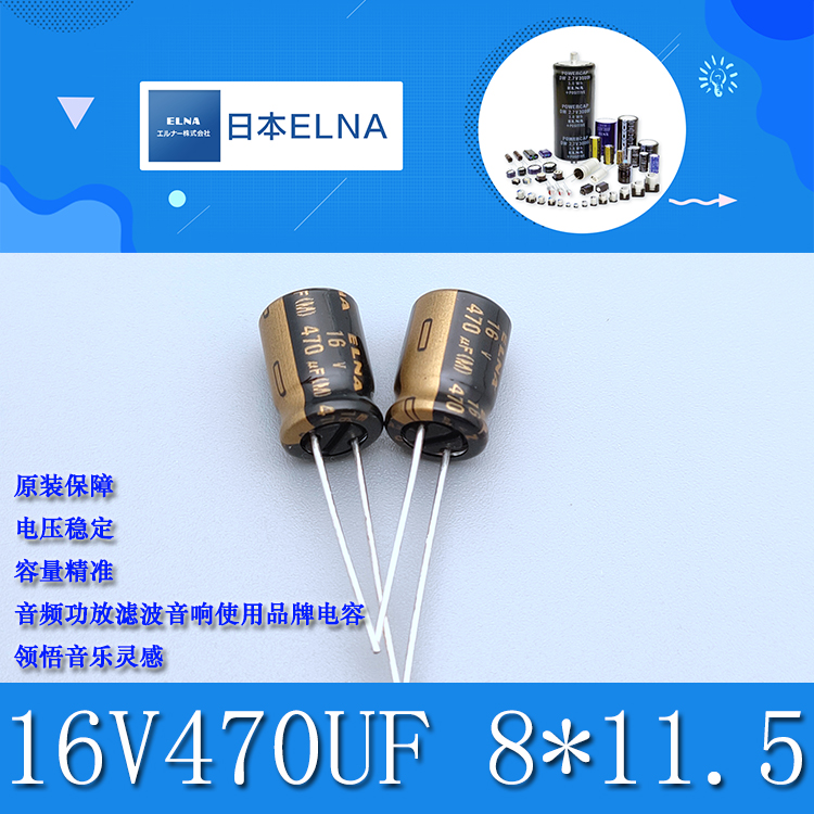 伊娜ELNA进口16V470UF铝电解电容