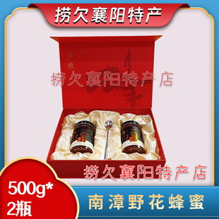 襄阳特产 水镜蜂情 南漳正宗野花蜂蜜 500g*2瓶 一提【礼盒款】