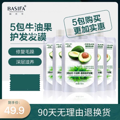 栢丝芬牛油果发膜改善毛躁干枯修护滋养柔顺洗发护发素便携男女