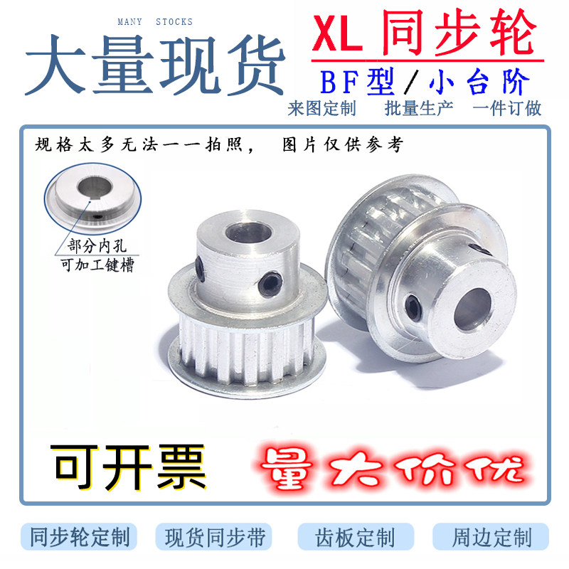 XL18齿同步轮 步进电机马达传动轮 机械传送带齿轮塔形皮带轮
