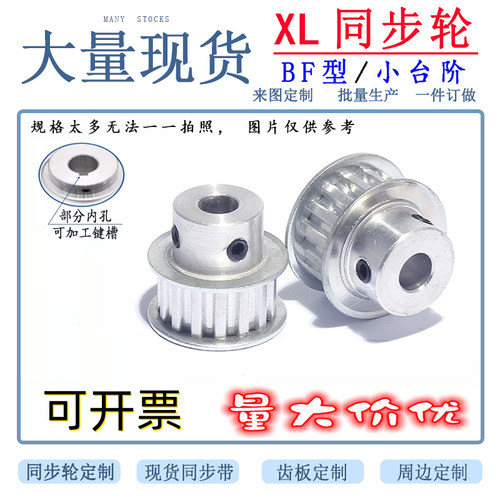 XL18齿同步轮 步进电机马达传动轮 机械传送带齿轮塔形皮带轮