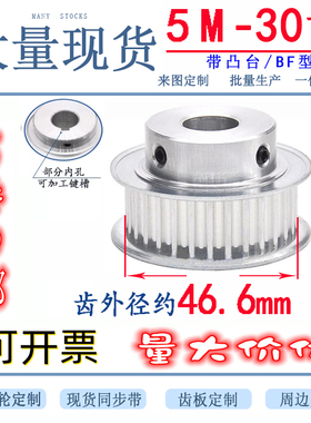 带键槽 5M30齿同步带轮 5M 30T BF型槽宽16/21mm 带凸台 内孔凹槽