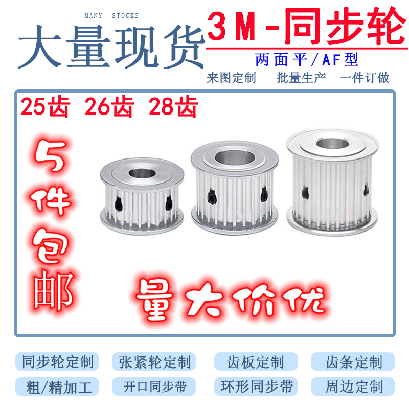3M同步轮同步带轮YB5件包邮