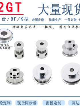 2GT同步轮16齿 20齿 30齿 40齿 48齿 60齿3D打印机电机皮带轮配件