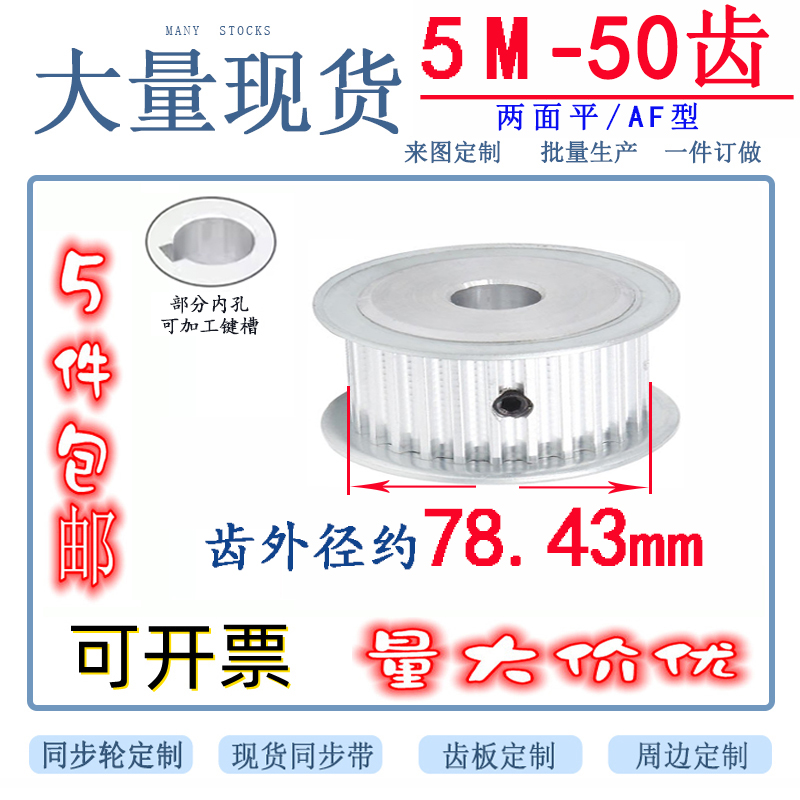 5M50齿同步轮传动轮5件包邮