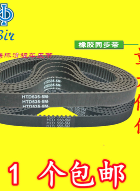 橡胶同步带HTD5M495/505/510/535小海豚迷你电动车皮带传动带环形