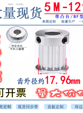 同步轮 5M12齿 凸台 同步皮带轮 槽宽16/21 BF型/K型 内孔5-10mm