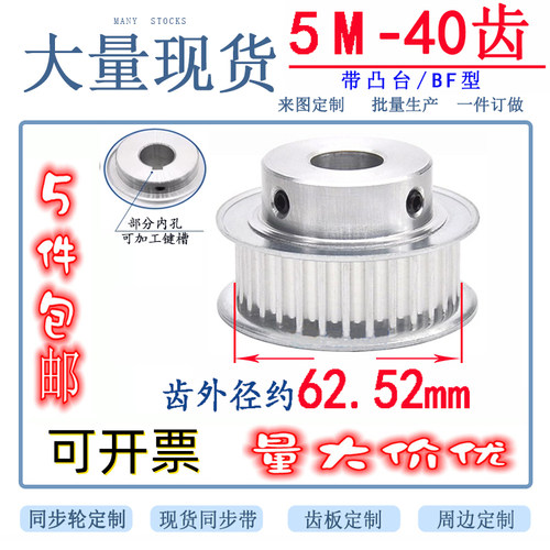 同步轮5m40齿t16/21/27bf台阶