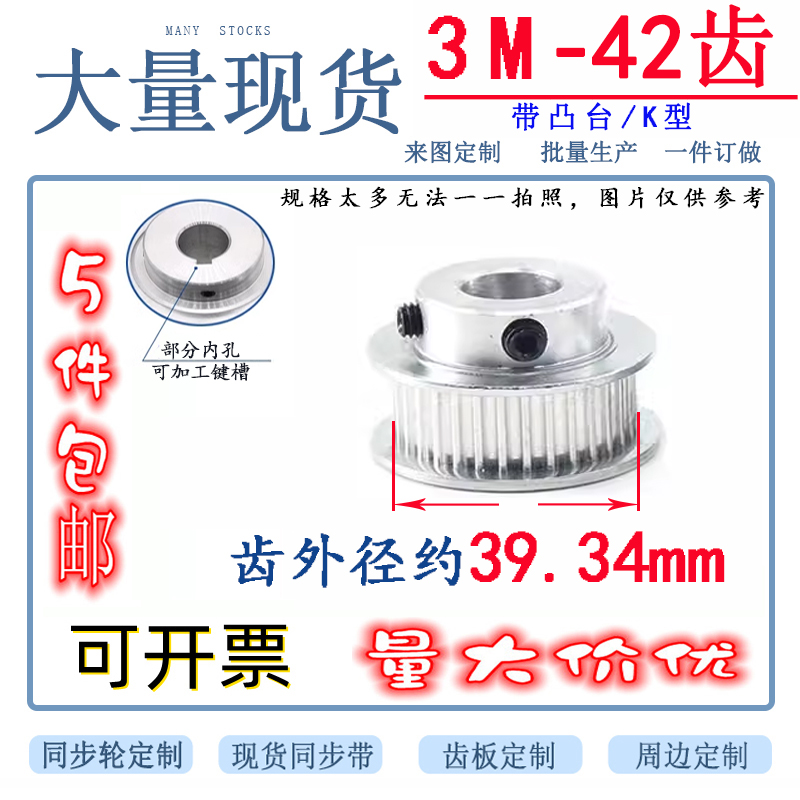 3M40齒42齒同步輪5件包郵