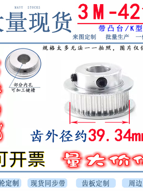 3M40齿42齿同步轮 槽宽11/16 同步皮带轮 凸台带顶丝 内孔5-20mm