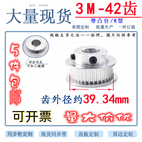 3M40齿42齿同步轮5件包邮