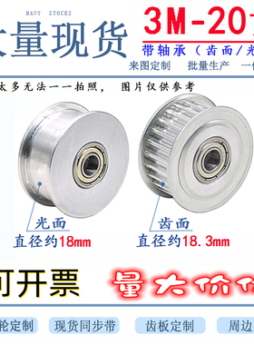 HTD 3M 20齿 22齿 24齿 25齿 30齿 同步轮 带轴承 涨紧轮 惰轮