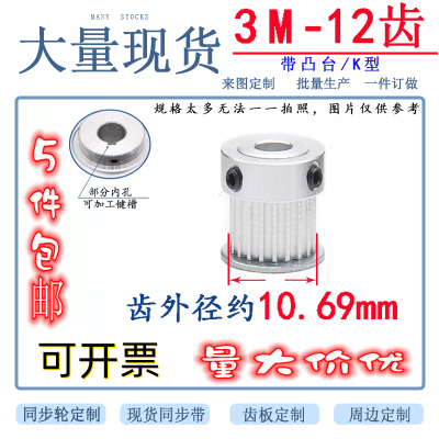 3M12齿14齿15齿5件包邮