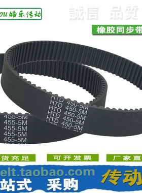 橡胶同步带 HTD440-5M HTD445-5M HTD450-5M HTD455-5M