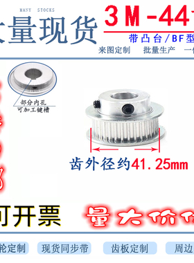 3M44齿50齿同步轮 槽宽11 同步皮带轮 凸台带顶丝同步轮 内孔5-25