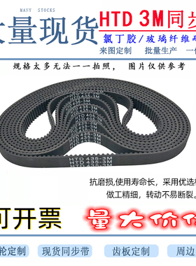 HTD 264-3M 267-3M 270-3M 273-3M 276-3M 279-3M同步带 电机皮带