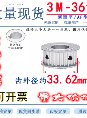 3M36齿38齿同步轮T 两面平AF型 槽宽11/16 同步皮带轮 内孔5-20mm