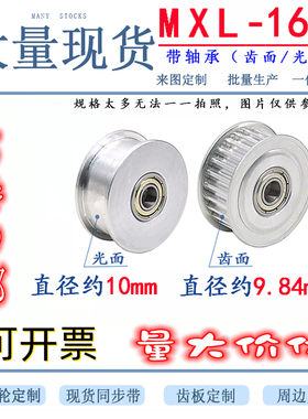 MXL16带齿/不带齿惰轮 被动轮  导向轮 皮带涨紧轮 压带轮 带轴承