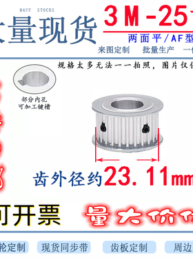 3M25齿同步轮 两面平 AF型 3M25T 内孔带键槽 同步皮带轮电机齿轮