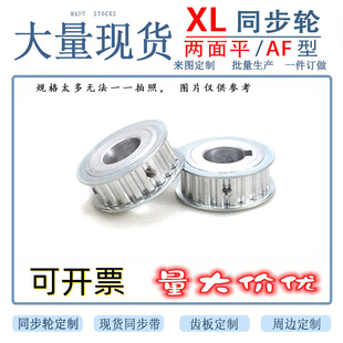 同步轮XL20齿 AF型同步皮带轮 两面平同步轮 内孔5-20 D型孔 圆孔