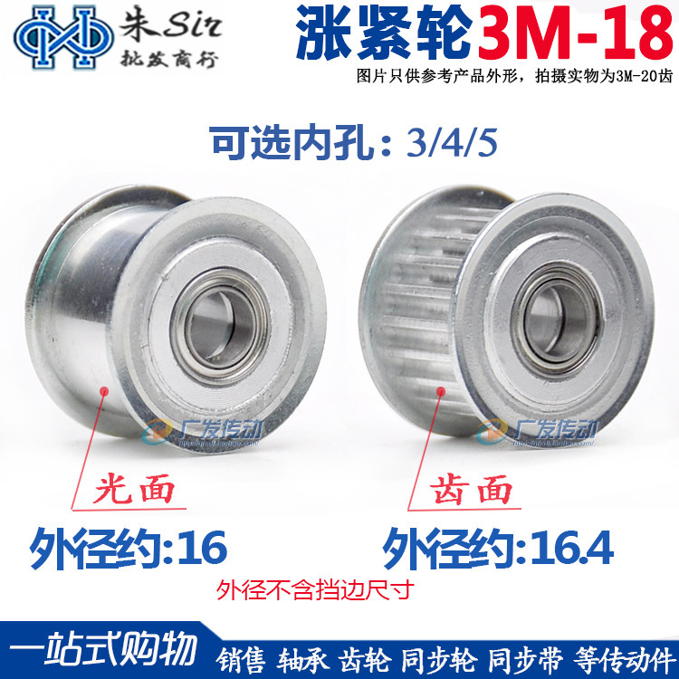 同步轮 3M18齿 涨紧轮 调节导向轮 带轴承同步轮 惰轮 3/4/5/6