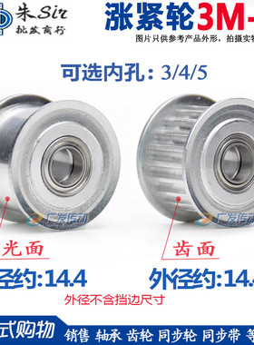 同步轮 3M16齿 涨紧轮 调节导向轮 带轴承同步轮 惰轮 3/4/5