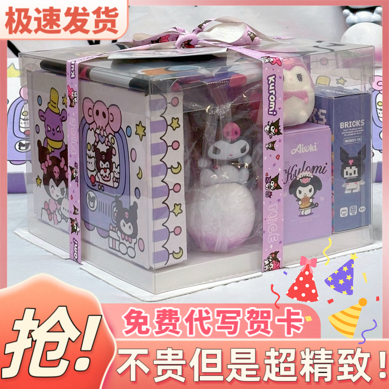 儿童节生日礼物送闺蜜儿童男女朋友库洛米零食礼盒创意实用伴手礼