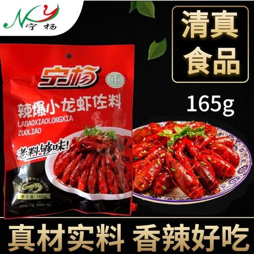 宁杨小龙虾调料正点辣爆