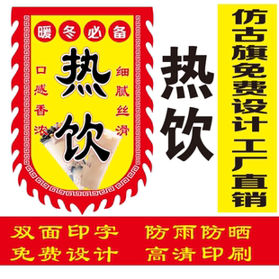 热饮广告旗免费定制各种摆摊户外广告旗摆地摊复古招牌双面