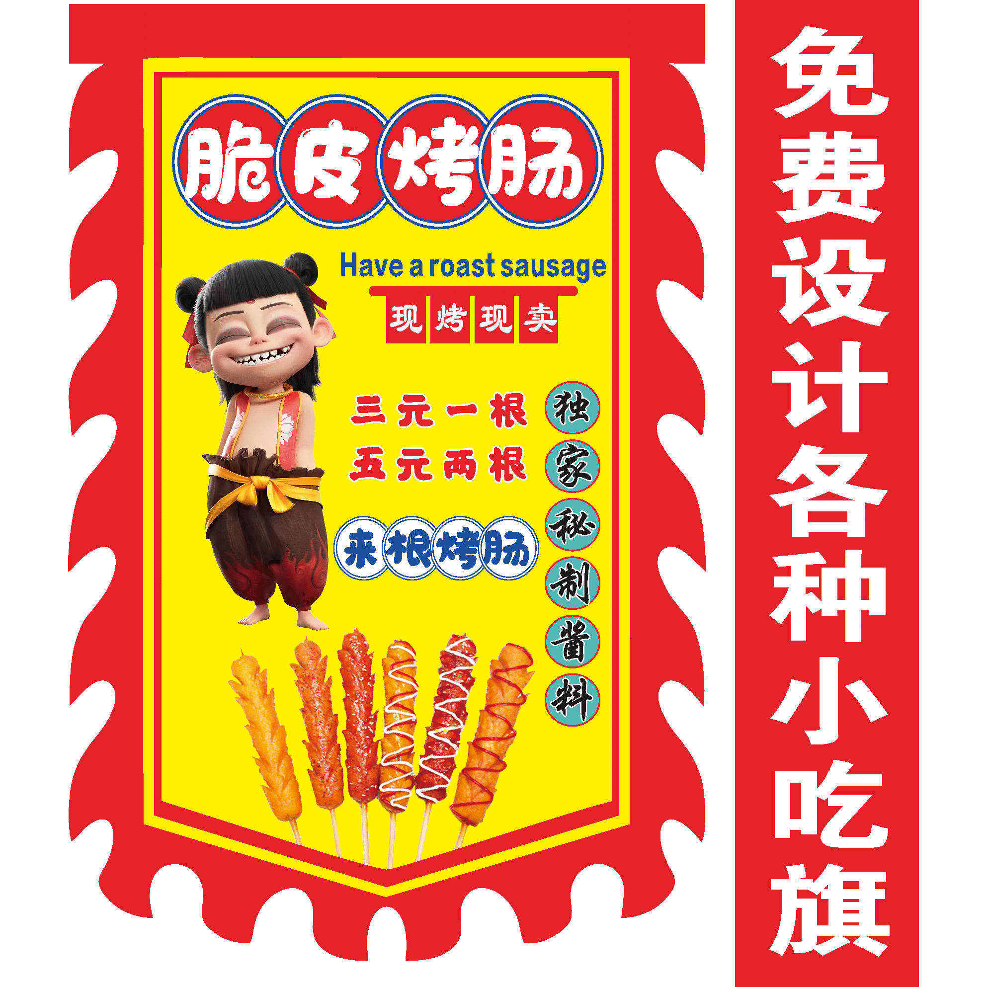 脆皮烤肠户外广告旗过庙仿古旗摆地摊复古招牌双面免费定制防水
