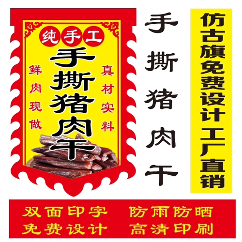 里脊肉饼广告旗免费定制各种摆摊户外广告旗摆地摊复古招牌双面