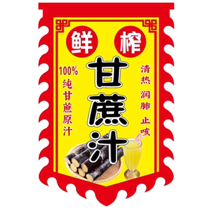 甘蔗汁广告旗免费定制各种摆摊户外广告旗摆地摊复古招牌双面