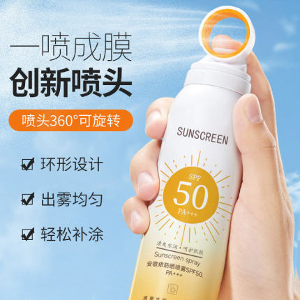 美白防晒喷雾SPF50+防紫外线护全身通用防晒霜男女官方旗舰店正品