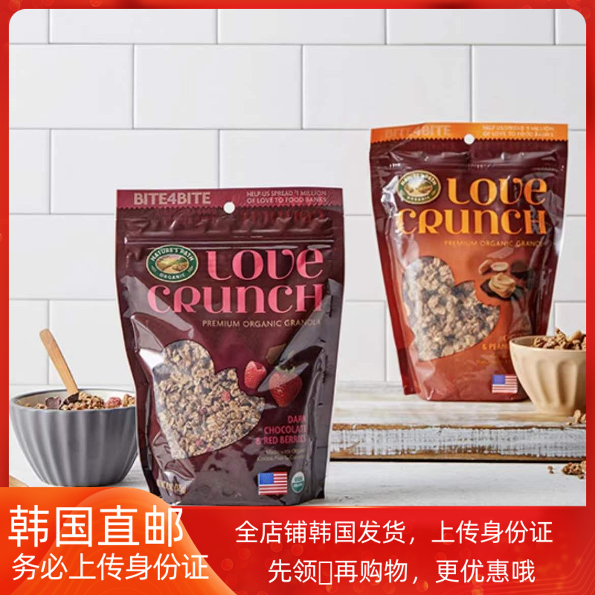 韩国自然之路Nature's Path Love Crunch格兰诺拉即食燕麦片325g 咖啡/麦片/冲饮 水果/坚果混合麦片 原图主图