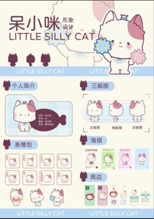 IP形象设计成品原创作业AI源文件展板排版无属性矢量图海报制作