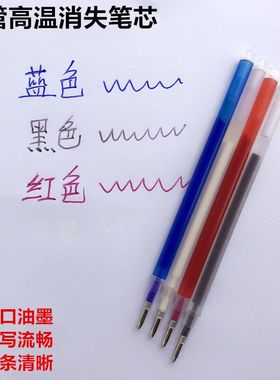高温自动消失笔芯褪色笔退色笔蓝色白色红色服装皮革专用包邮