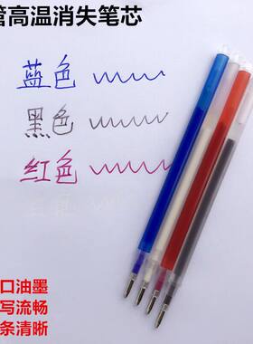 高温自动消失笔芯褪色笔退色笔蓝色白色红色服装皮革专用包邮