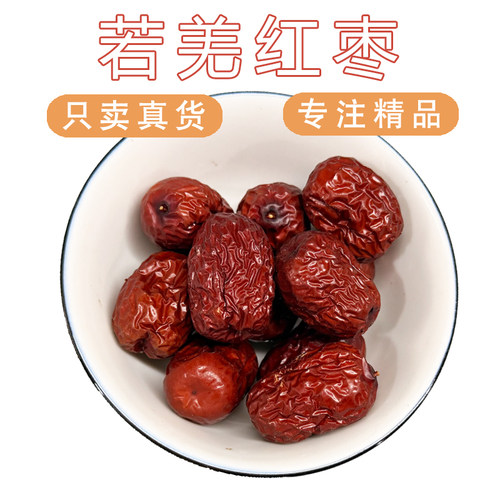 【若羌红枣】精选新疆羌枣 红枣新货 肉厚甜特级 和田